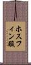 ホスフィン酸 Scroll