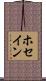 Hossain Scroll