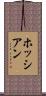Hossien Scroll
