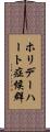 ホリデーハート症候群 Scroll
