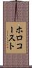 ホロコースト Scroll