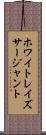 ホワイトレイズサージャント Scroll