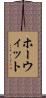 ホーウィット Scroll