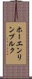 ホーエンリンブルク Scroll