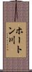 ホートン川 Scroll
