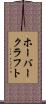 ホーバークラフト Scroll