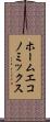 ホームエコノミックス Scroll