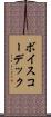 ボイスコーデック Scroll