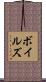 Voyles Scroll