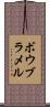 ボウブラメル Scroll