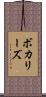 ボカリーズ Scroll