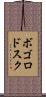 ボゴロドスク Scroll