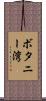 ボタニー湾 Scroll