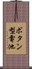 ボタン型電池 Scroll