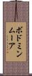 ボドミンムーア Scroll