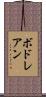 ボドレアン Scroll