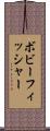 ボビーフィッシャー Scroll