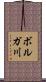 ボルガ川 Scroll