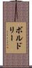 ボルドリー Scroll