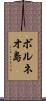 ボルネオ島 Scroll