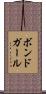 ボンドガール Scroll