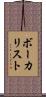 ボーカリスト Scroll