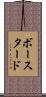 ボースタード Scroll