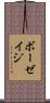 ボーゼイジ Scroll