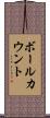 ボールカウント Scroll