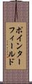 ポインターフィールド Scroll