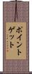 ポイント・ゲット Scroll