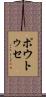 ポウトゥセ Scroll
