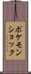ポケモンショック Scroll