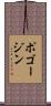 ポゴージン Scroll