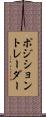 ポジション・トレーダー Scroll