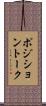 ポジション・トーク Scroll