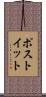 ポストイット Scroll