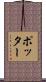 Potter Scroll