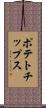 ポテトチップス Scroll