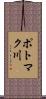 ポトマク川 Scroll