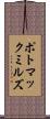 ポトマックミルズ Scroll