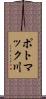 ポトマック川 Scroll
