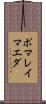 ポマレイマエダ Scroll