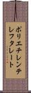 ポリエチレンテレフタレート Scroll