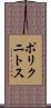 ポリクニトス Scroll