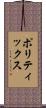 ポリティックス Scroll