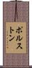 Polston Scroll