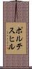 ポルテスヒル Scroll