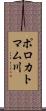 ポロカトマム川 Scroll