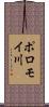 ポロモイ川 Scroll